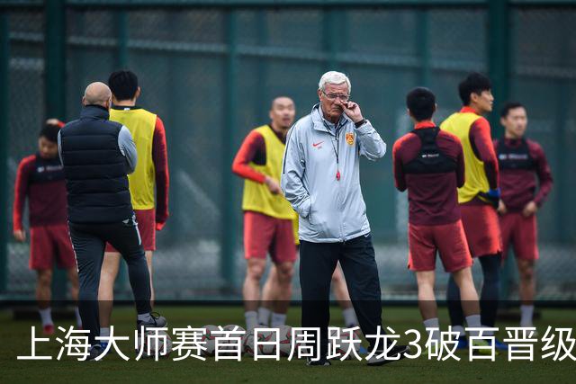 上海大师赛首日周跃龙3破百晋级 张安达爆冷出局