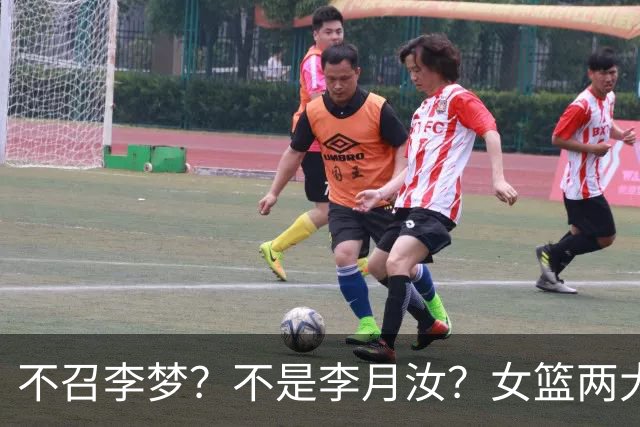 不召李梦？不是李月汝？女篮两大核心回京，宫鲁鸣这下安心了
