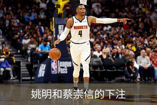 姚明和蔡崇信的下注