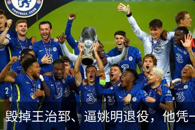 毁掉王治郅、逼姚明退役，他凭一己之力让中国男篮倒退了20年！