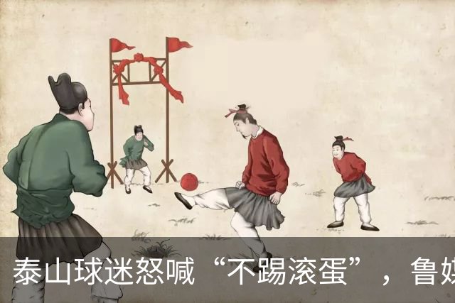 泰山球迷怒喊“不踢滚蛋”，鲁媒：话里藏着攒了大半年的心酸