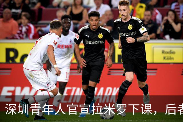 深圳青年人官宣拉米罗下课，后者2天前刚被评为中甲5月最佳教练