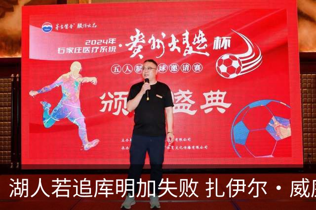 湖人若追库明加失败 扎伊尔·威廉姆斯&布鲁斯·布朗等4人也可追